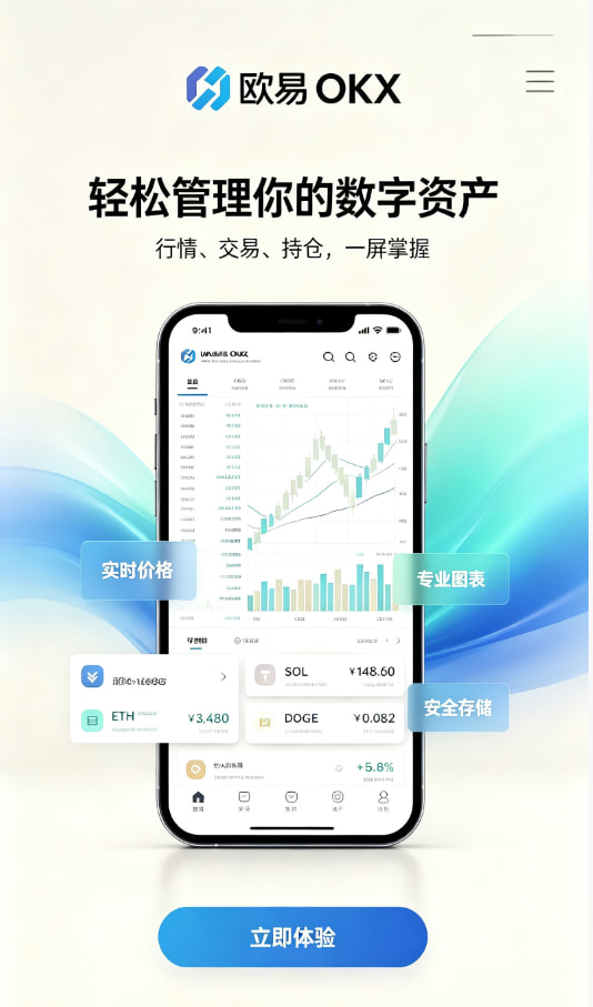 欧交易所app正版入口图解1